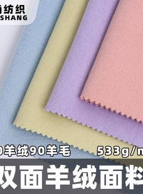 双羊绒面料10羊绒90羊毛布料双面呢呢面料粗纺大面IRD衣毛山羊绒