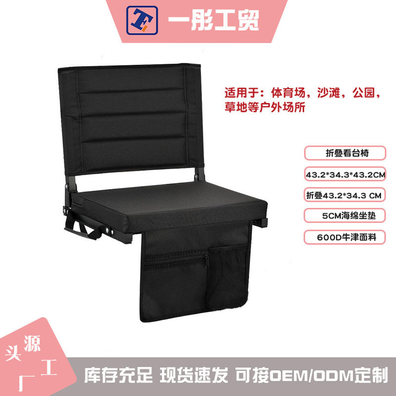 专业厂家便携式靠背折叠椅户外休闲椅体育场看台椅带收纳置物袋图片