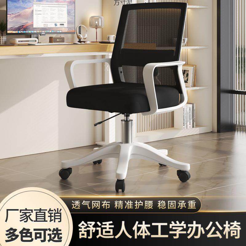 员背电脑椅久坐办公椅升降转家用学生见详情宿舍职靠椅椅人体工学