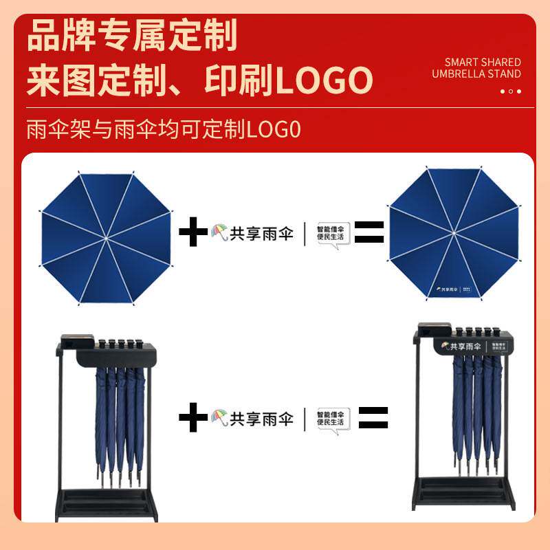 ?共享雨伞架扫码智能借伞自助雨伞机酒店带锁雨伞架便民服务共