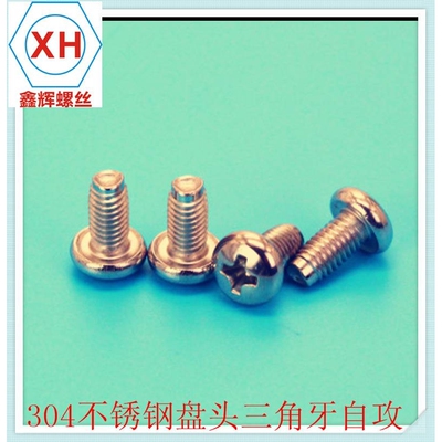 304十字盘头三角牙自攻钉 圆头螺丝 盘头十字三角牙GB6560M3--M6