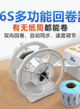 bs标签回卷器纸不KDA干胶筒标签收c卷器全自动卷纸机洗水唛卷免标
