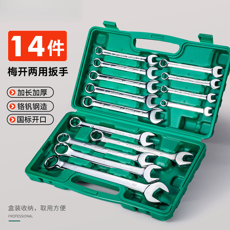 开口扳手双头呆梅镜面14件套两用板子呆头汽修套装梅花工具8-24mm