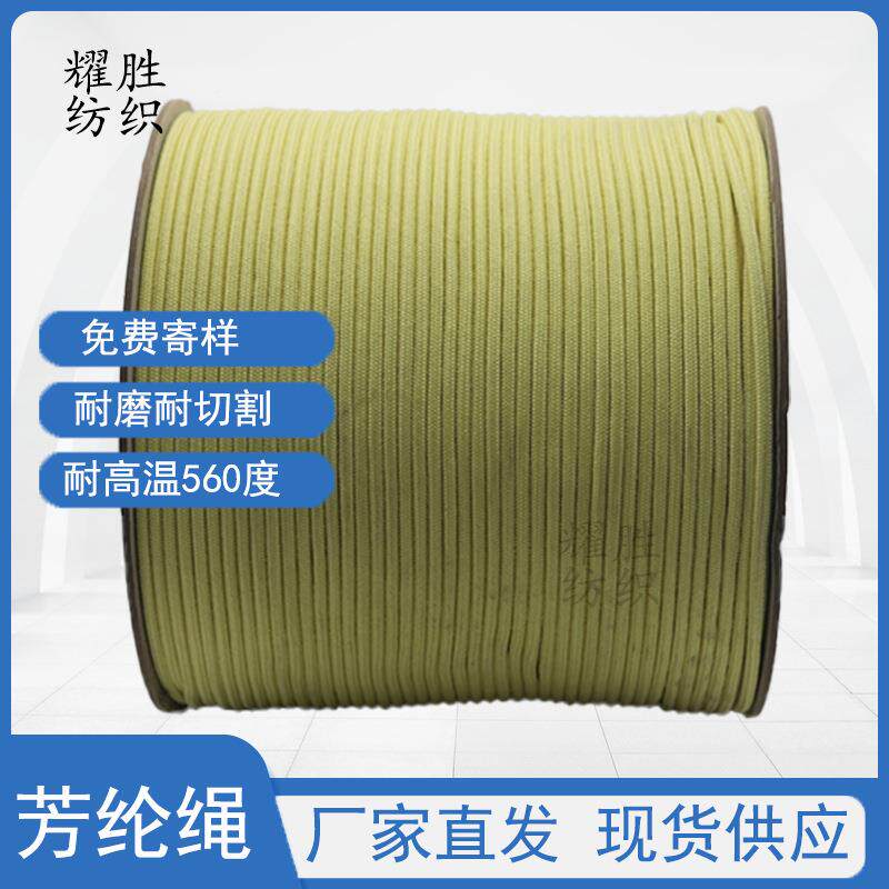 凯夫拉纤维磨强切割高度滑翔伞绳耐防火阻燃FLS8耐高温芳耐纶包芯