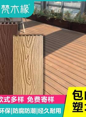 塑木户外地板庭台防腐木地MIR板防水潮板地室内木塑户外院花园阳