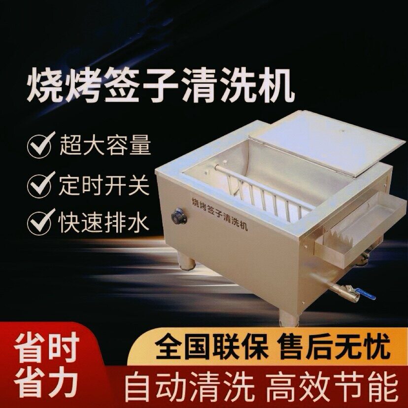 烧烤签子清洗机烤串清洗不锈钢商用全自动烧烤签子清洗机洗签