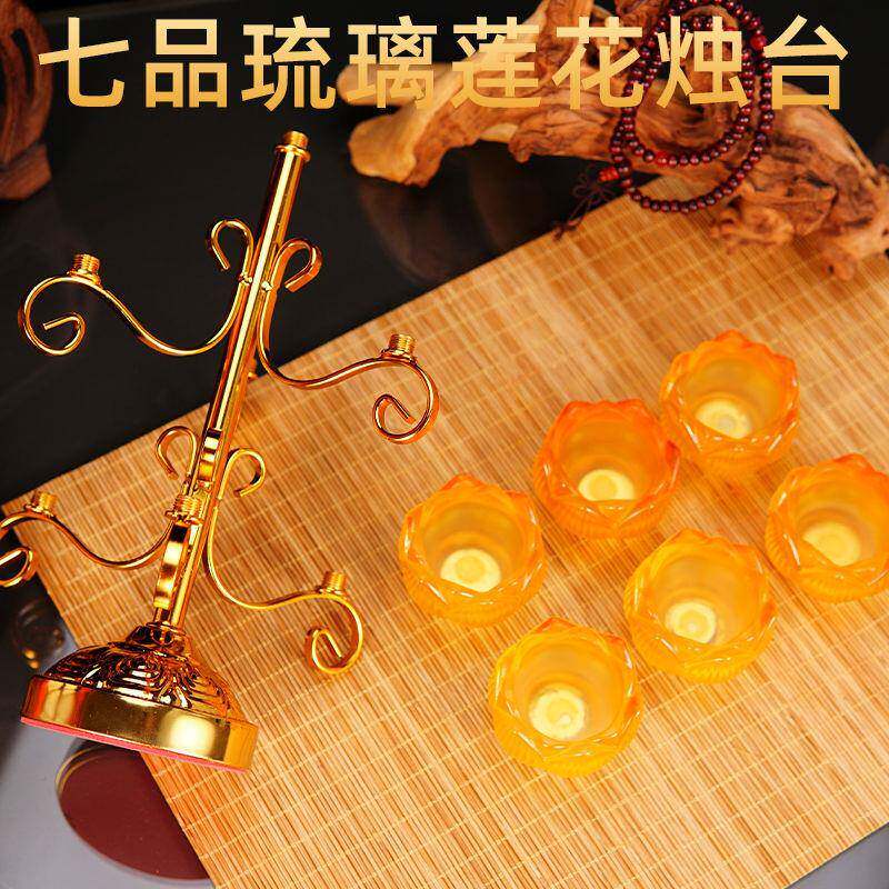 七星七星琉璃琉璃烛油家酥灯座莲花灯用架蜡烛台佛前供灯九品台琥