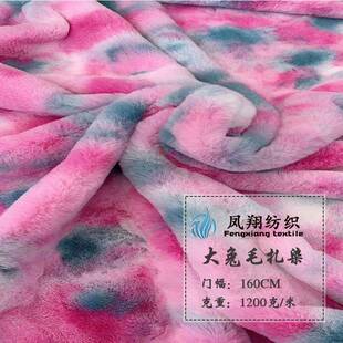 130克20毛兔扎染大兔毛大兔毛扎染0WVV渐变色大毛扎染大兔绒面料