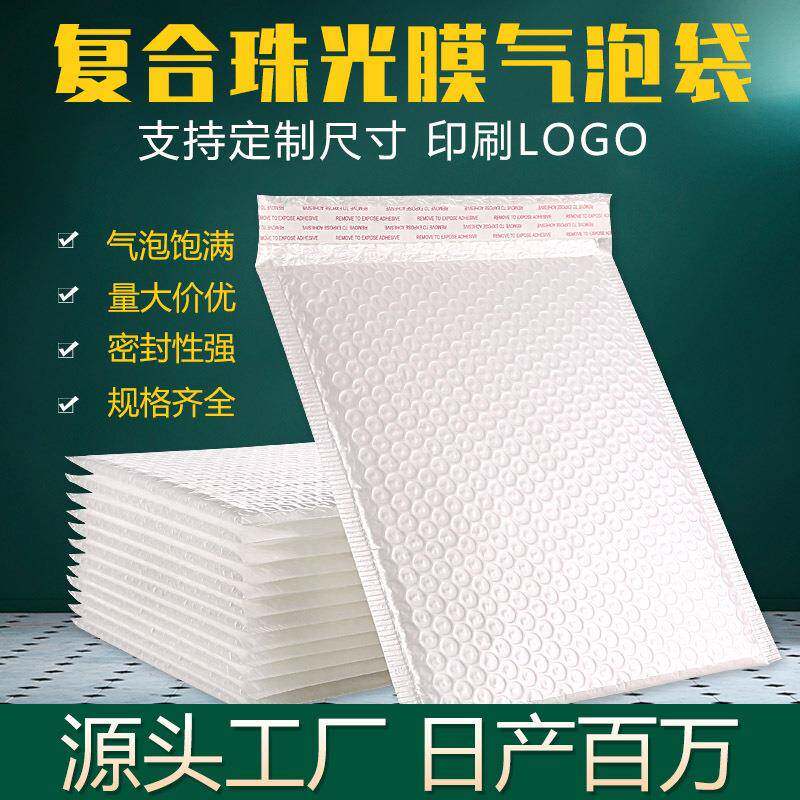 厂家珠光膜泡袋信气封袋服装快LKP递袋物袋流包装震防压快递防袋