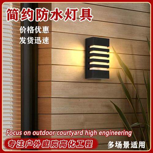 户外灯现代简约防水壁走过廊GP-B048道庭院E门口室内室外LD壁灯