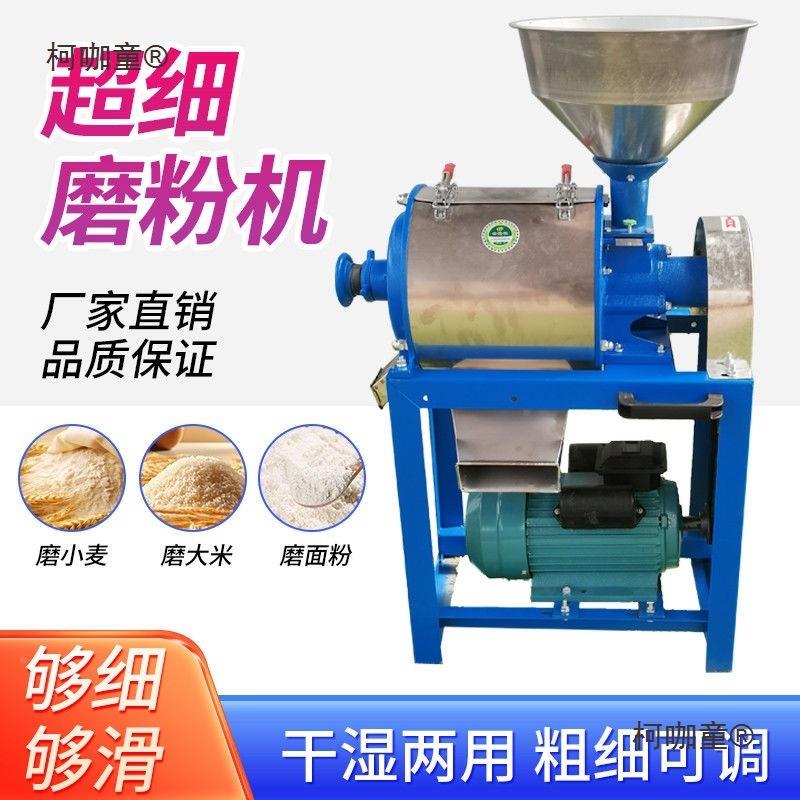 2024款磨面机家用动小型麦超细面粉小杂麦玉米五谷粮全BBP自磨面