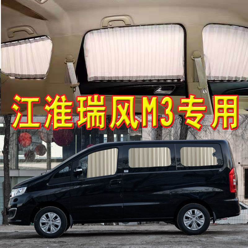 江淮瑞风M3专车用汽车窗帘遮阳隔热遮光私密双轨侧窗自动伸缩