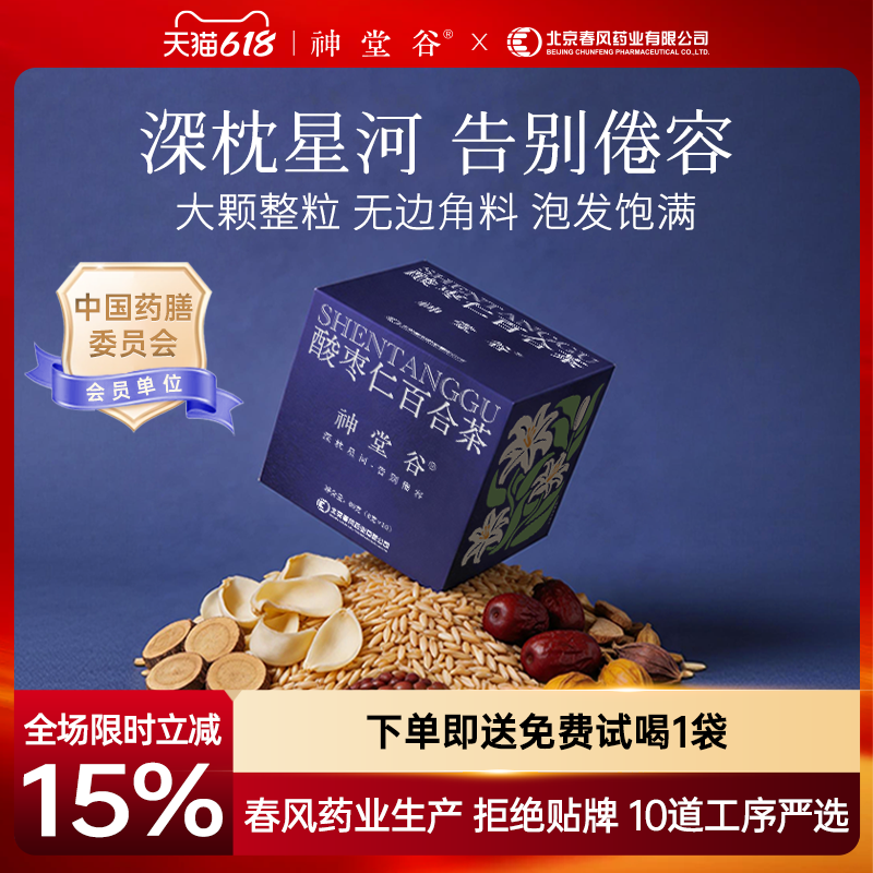 神堂谷酸枣仁百合茶养生茶小麦大枣栀子甘草独立包装