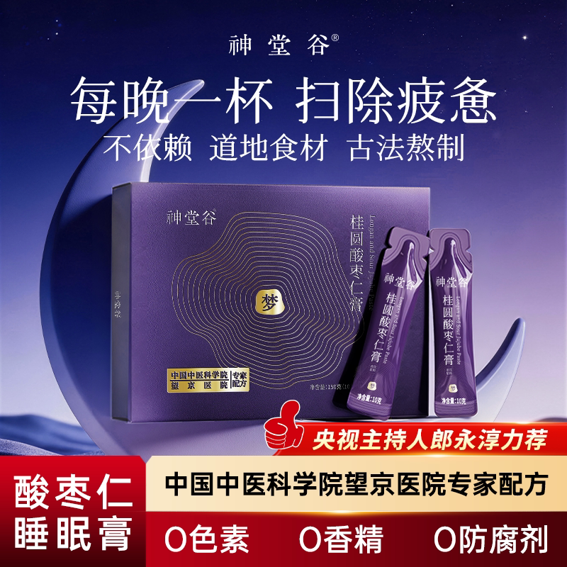 神堂谷酸枣仁睡眠膏方专家配方图片