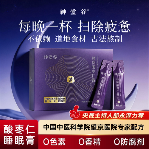 神堂谷酸枣仁睡眠膏方专家配方