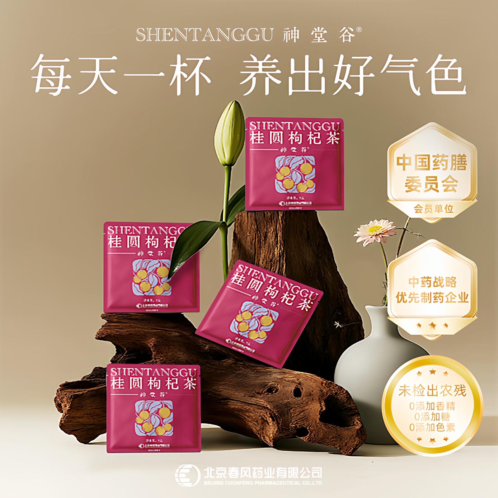 【天猫U先】神堂谷桂圆枸杞茶养生茶4袋尝鲜装无糖独立包装