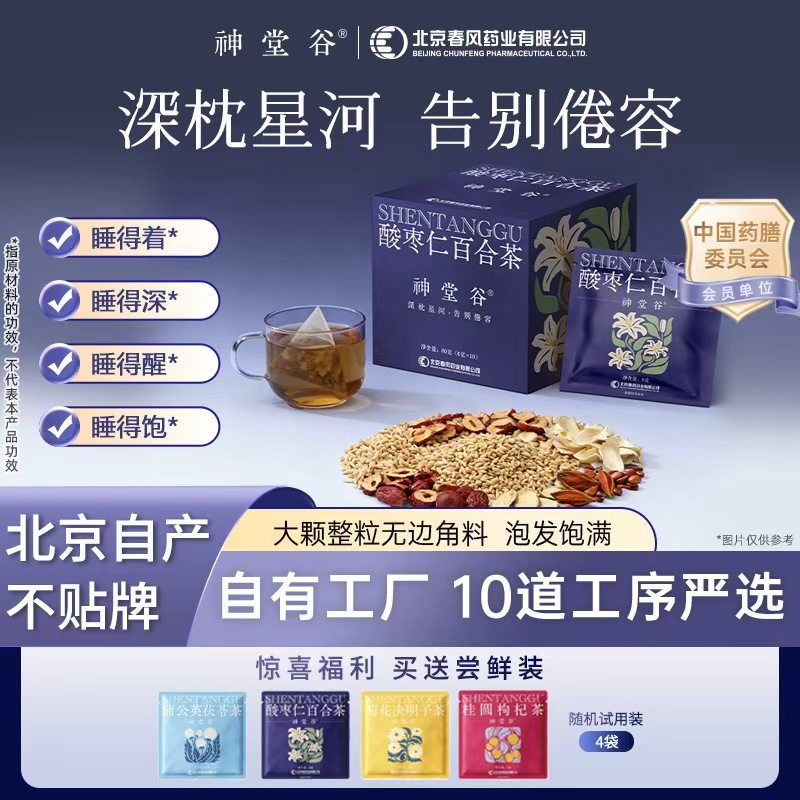 神堂谷酸枣仁百合茶男士女士养生茶小麦大枣栀子甘草组合茶