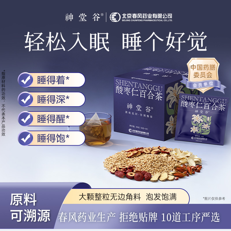 神堂谷酸枣仁百合茶男士女士养生茶小麦大枣栀子甘草组合茶