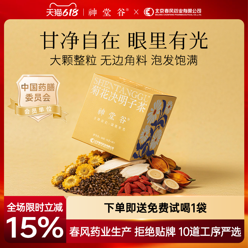 神堂谷菊花决明子茶花茶男士女士养生茶山药甘草栀子茶包独立包装