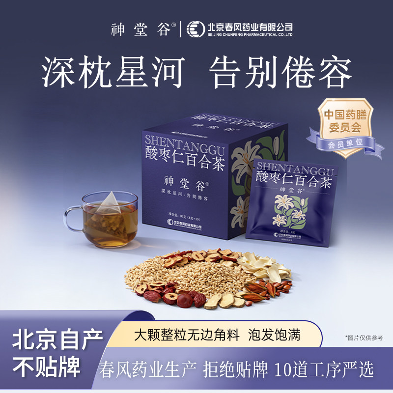 神堂谷酸枣仁百合茶男士女士养生茶小麦大枣栀子甘草组合茶