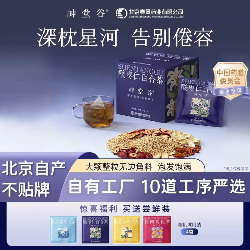 神堂谷酸枣仁百合茶男士女士养生茶小麦大枣栀子甘草组合茶