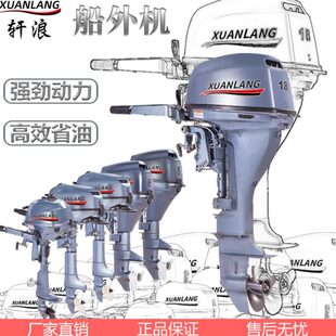 钓鱼船推进器船外机船用推进器马达挂浆机汽油机螺旋桨舷外机轩浪
