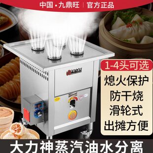 蒸包炉商用燃气蒸锅摆摊蒸包子机馒头包子杭州小笼包蒸炉油水分离