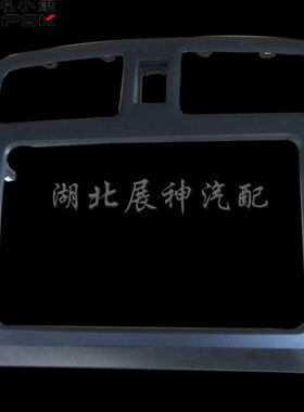 东风风光330330s350仪表台收音机外框中控面板导航外框外壳装饰