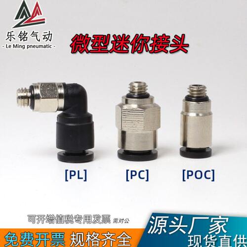 微型迷你快插接头PL气管气缸4-M3/M4/M5/6mm螺纹弯通气动黑色