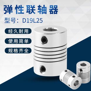 电机联轴器编码 器 绕线联轴器D19L25 铝合金弹性联轴器