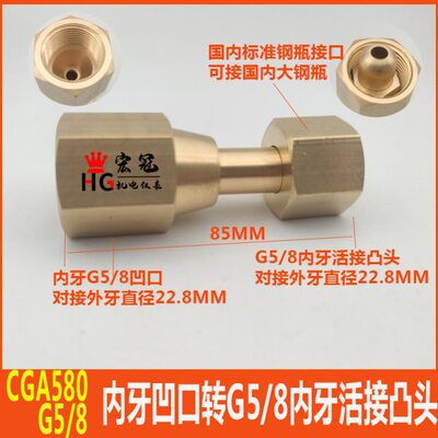 钢瓶变径转接头CGA580转G5/8气瓶活接口CGA540减压阀转换连接头
