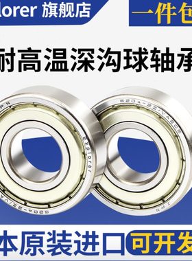 EXP进口轴承6000 6001 6002 6003 6004 6005 6006耐高温2Z/VA208