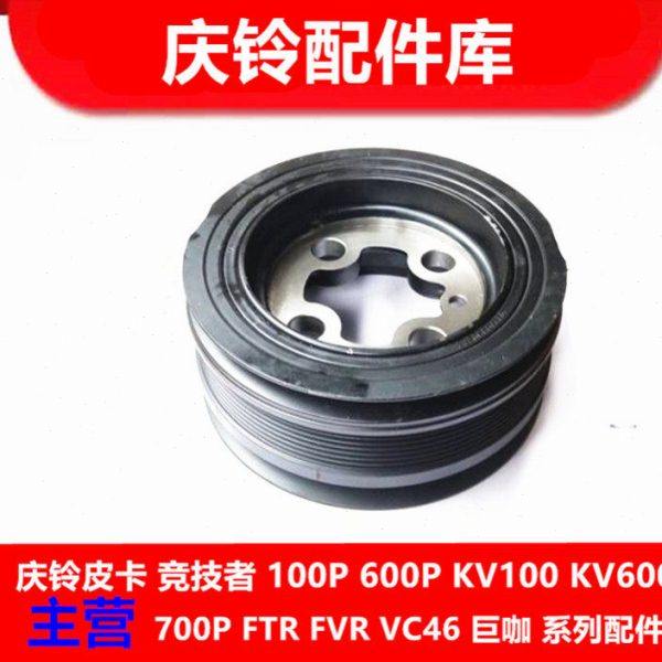 庆铃五十铃700P FTR 4HK1 曲轴皮带盘 曲轴皮带轮 原厂配件,五金/工具,其他机械五金,淘宝优惠券,粉丝福利购,淘宝优惠卷
