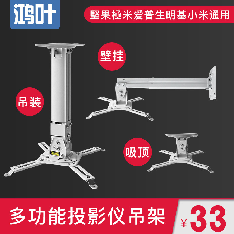 投影仪吊架支架壁挂吊顶架子極米H3堅果J9G9小米家松下爱普F生明