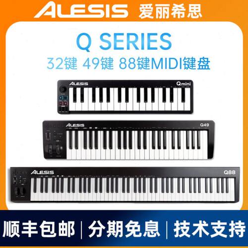 爱丽希思ALESIS Qmini32 49 88键半配重MIDI键盘控制器专业编曲