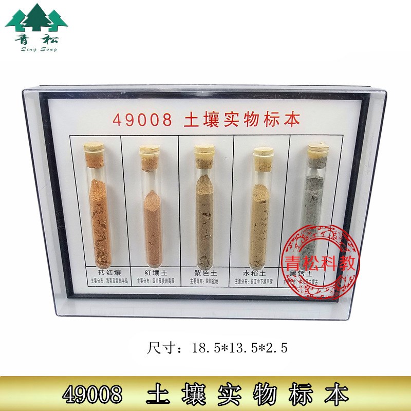 土壤实物标本 J49008 初中地理E 中学 教学仪器 小学 实验器材