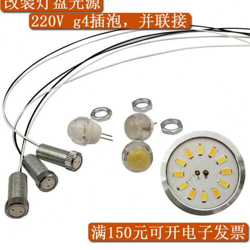 改装水晶灯灯泡G4灯头小插泡220V免驱动器灯珠吸顶灯改造灯盘变光