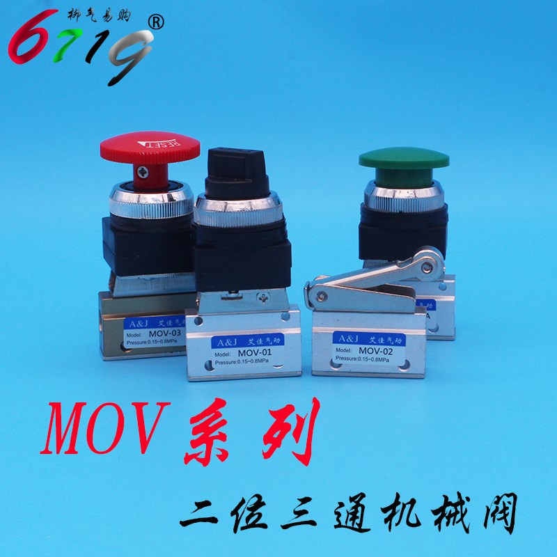 二位三通气动机械阀MkOV-01旋钮MOV-02滚轮03带锁03A03B平头PPL凸