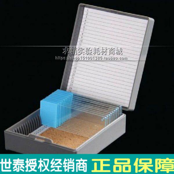世泰 载玻片存储盒塑料存片盒25片装玻片存储盒玻片存放盒ABS材质