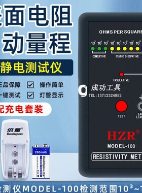 表面静电抗阻电阻测试仪 HZR MODEL-100阻抗绝缘防静电子测试仪