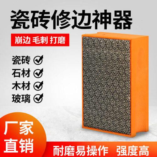 瓷砖修边磨边神器玻璃大理石修边器金刚石金刚砂手动打磨抛光工具