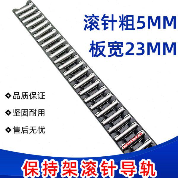 滚针排导轨平面轴承滚柱直线钢板条保持架外圆磨床5*23LNS5023