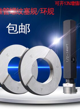 NPT锥管螺纹塞规牙规通止规RC/PT锥管螺纹环规NPT1/2-14 RC3/8-19
