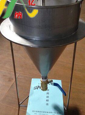 水泥浆稠度仪 泥浆稠度仪（全不锈钢）水泥浆漏斗STSC-1