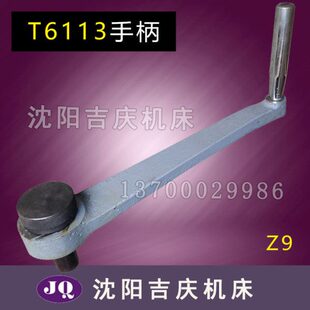 中捷镗床配件 TPX6111B TPX6113 原厂镗床结合子把手9齿 大摇把