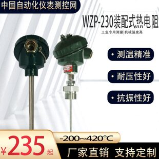 WZP-230装配式热电阻固定螺纹PT100温度传感器耐高温高精度热电阻