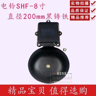 黑】学校工厂电铃SHF-8寸直径200mm黑铸铁外击无火花电铃220V