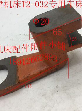 天津机床T2-032专用车床拨叉天津CQ61100拨叉6019天津二机T2-011T