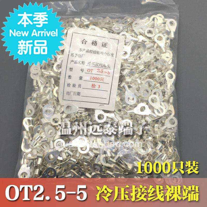 ot2.5-5 冷压接8线端子o型x圆形裸端头铜线鼻子i镀银接线耳 1000