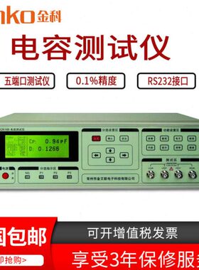 金科 JK2618B 电容测试仪 测试频率:100Hz、120Hz、1kHz、10kHz